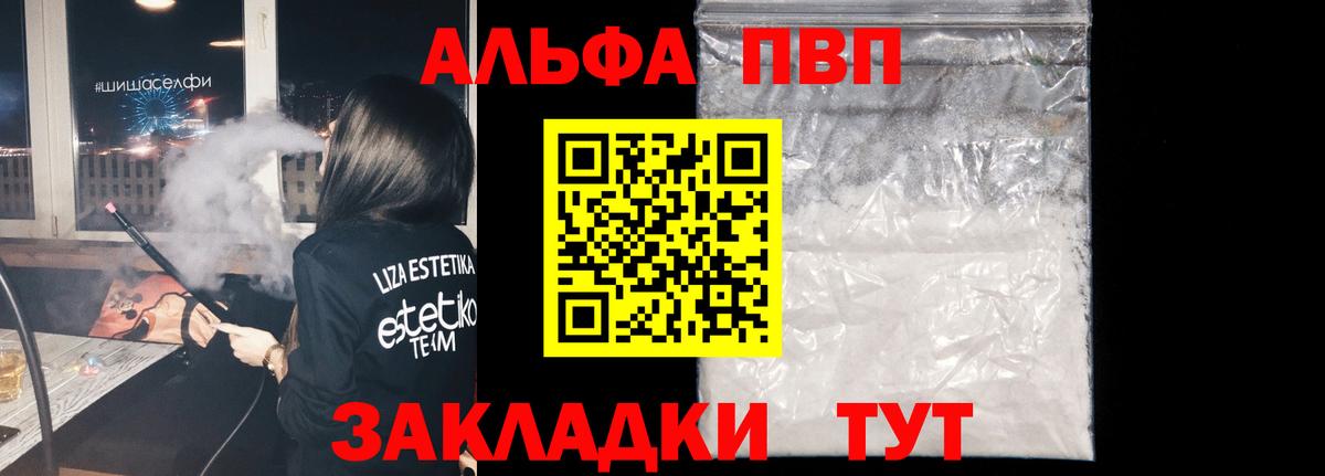 Alpha-PVP крисы CK Йошкар-Ола