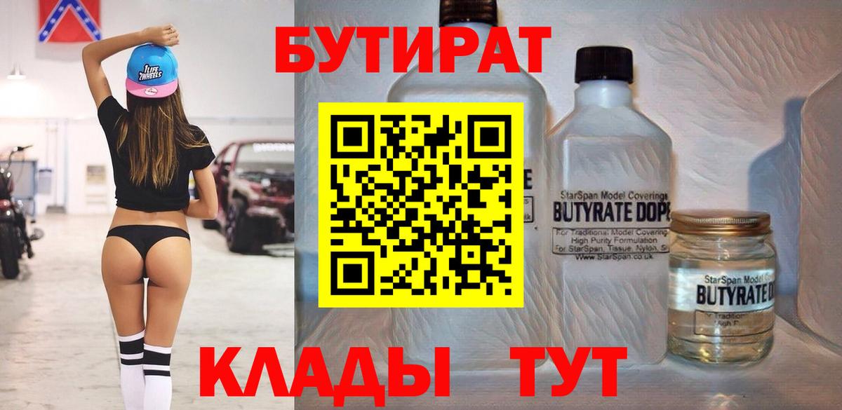 Йошкар-Ола  БУТИРАТ BDO  Вход с VPN 