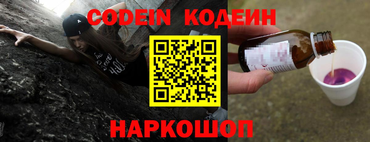 Codein Purple Drank Йошкар-Ола