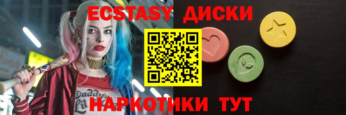 Экстази диски Йошкар-Ола