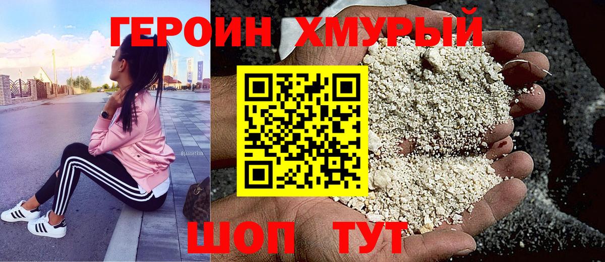 ГЕРОИН белый Йошкар-Ола