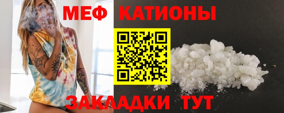 Меф мяу мяу мука Йошкар-Ола