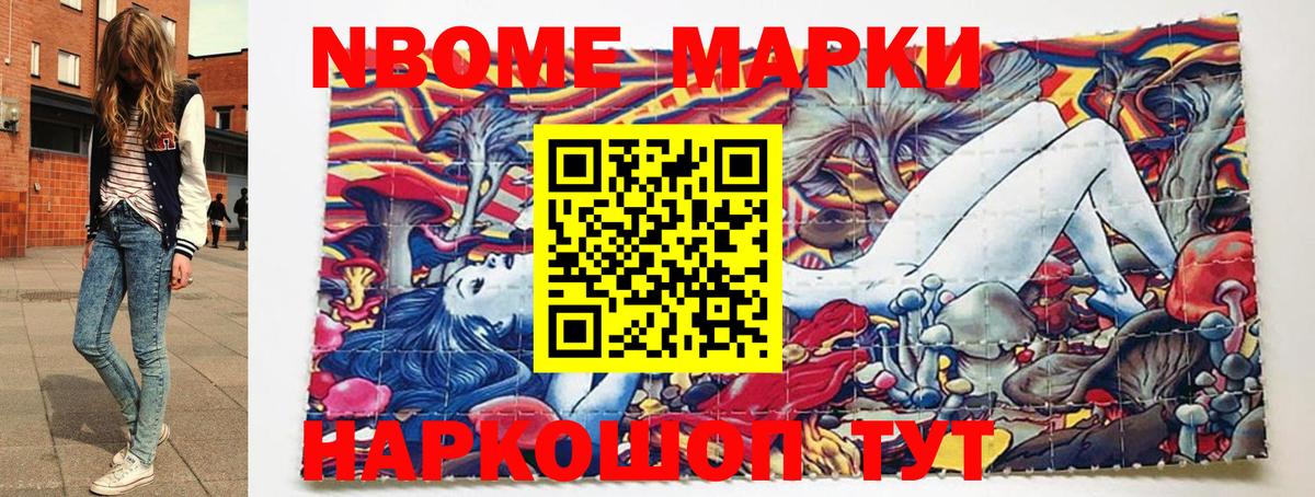 Марки 25I-NBOMe 1500мкг Йошкар-Ола