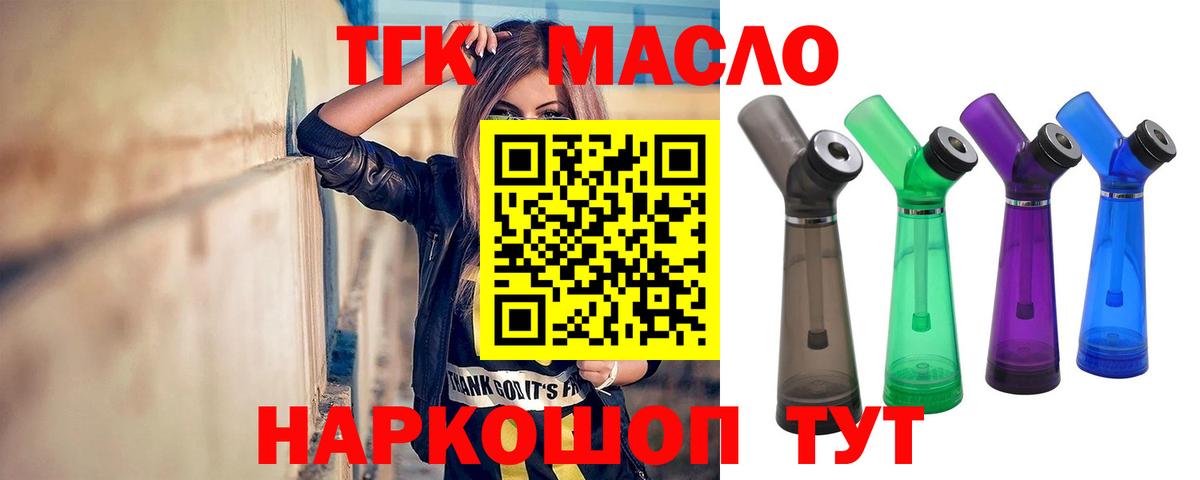 ТГК THC oil  ТГК вейп с тгк  Вход с VPN  Йошкар-Ола 